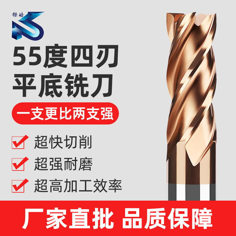 55度钨钢铣刀4刃平头立铣刀整体硬质合金涂层铣刀合金棒钨钢铣刀