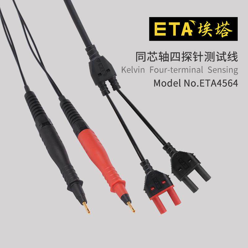 ETA4564同芯轴四探针探棒电阻表测试线万用表阻抗分析仪测试线