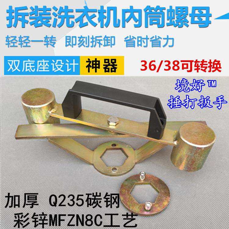 境好捶打扳手 波轮洗衣机拆装拆卸离合器家电清洗工具36/38