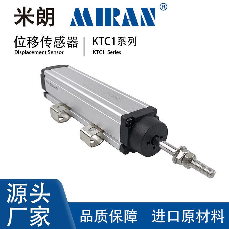 米朗KTC1注塑机电子尺LWH拉杆式通用电阻尺精度直线位移传感器
