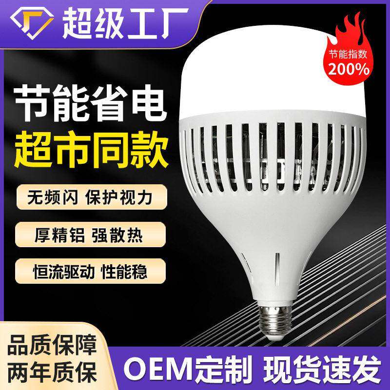 节能led大功率灯泡超亮工厂车间仓库工程节能强光照明家用e27球泡