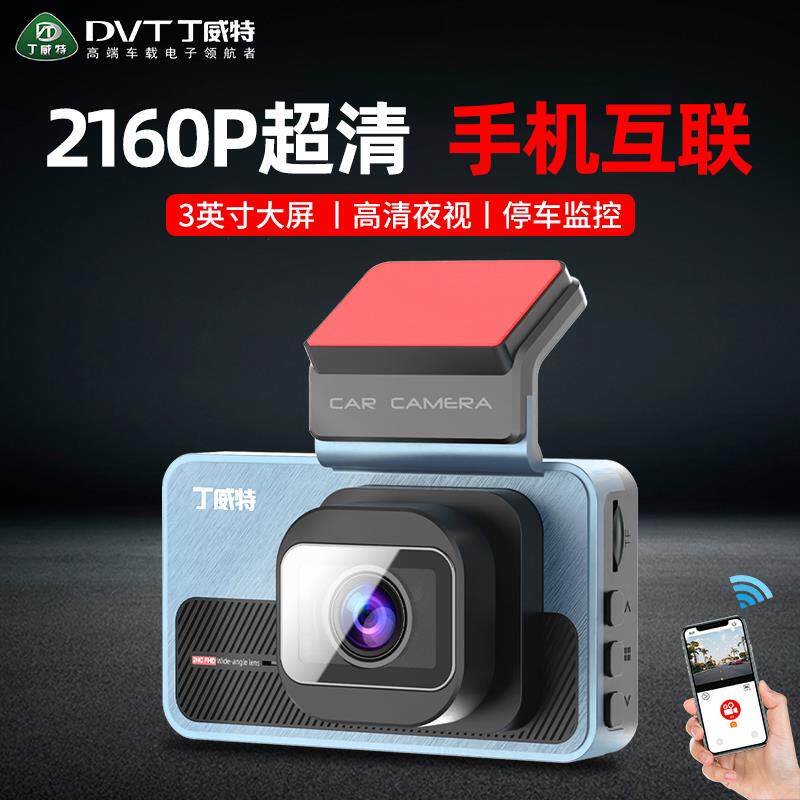 丁威特行车记录仪4K超高清夜视360全景2026新款免走线前后双录摄