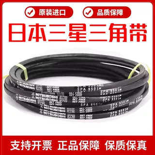 进口三星三角带皮带SPA3032LW/3070/3082/3132/3150/3175/3172