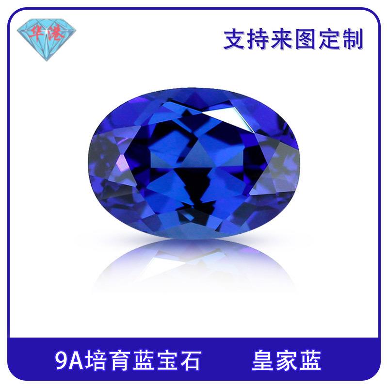 华港宝石 蛋形培育皇家蓝蓝宝石 提拉法合成彩宝椭圆形戒面主石