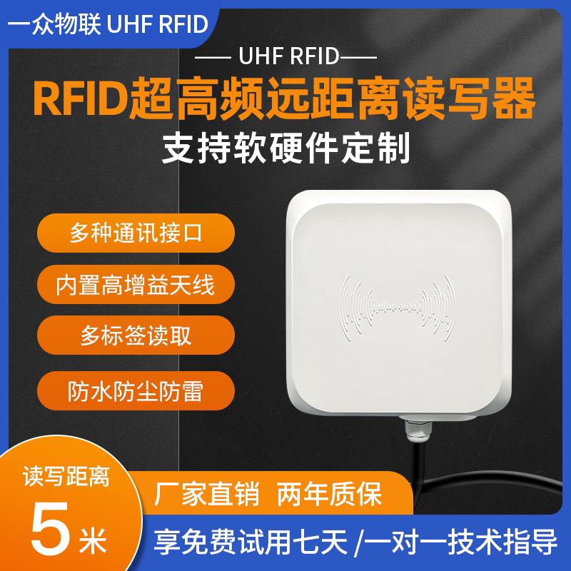 RFID工业读写器远距离一体机超高频读头915Mhz垃圾桶RFID车辆RFID