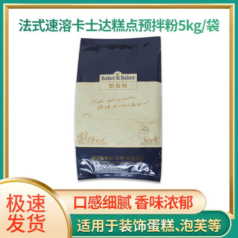 焙之玺(焙尔特)法式速溶卡士达糕点预拌粉5kg 卡仕达即溶吉士粉