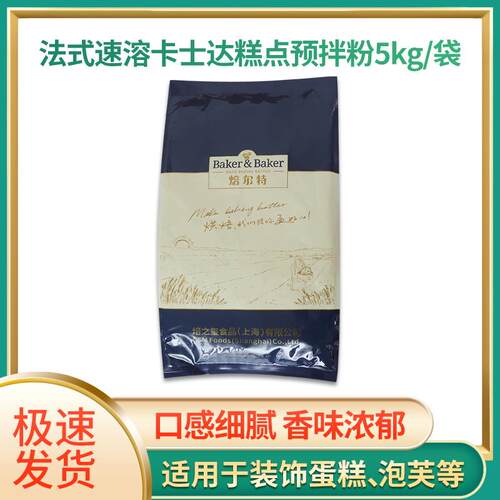 焙之玺（焙尔特）法式速溶卡士达糕点预拌粉5kg 卡仕达即溶吉士粉