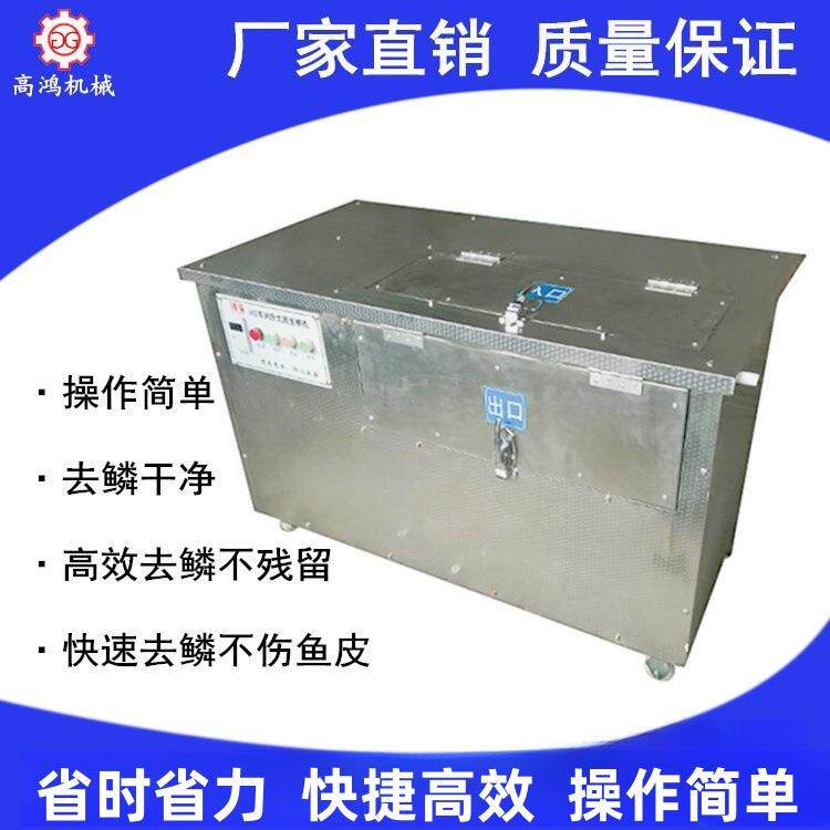 机械制造全自动去鱼鳞机自动杀鱼机去鱼鳞神器电动刮鱼鳞机