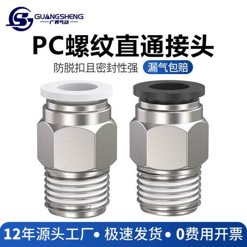 快速接头PC12-04气动气管pc8-02 4-M5快插PC6-01螺纹直通PC10-03