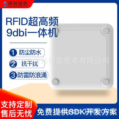 智能仓储RFID超高频读写一体机9dbi远距离多标签识别资产管设备
