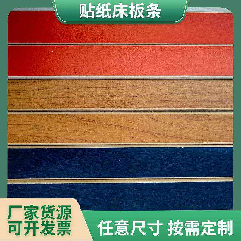 贴纸床板条杨木多层板床支撑条卧室安装便利简易床板支撑条