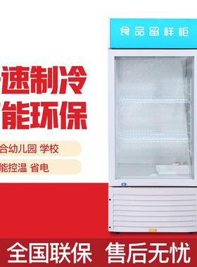 留样柜幼儿园学校冷藏保鲜展示柜小型商用食堂饭店带锁食品留样柜