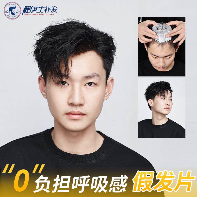 靓伊生补发男头顶补发块假发短发前额无痕发际线补发片真发丝发片