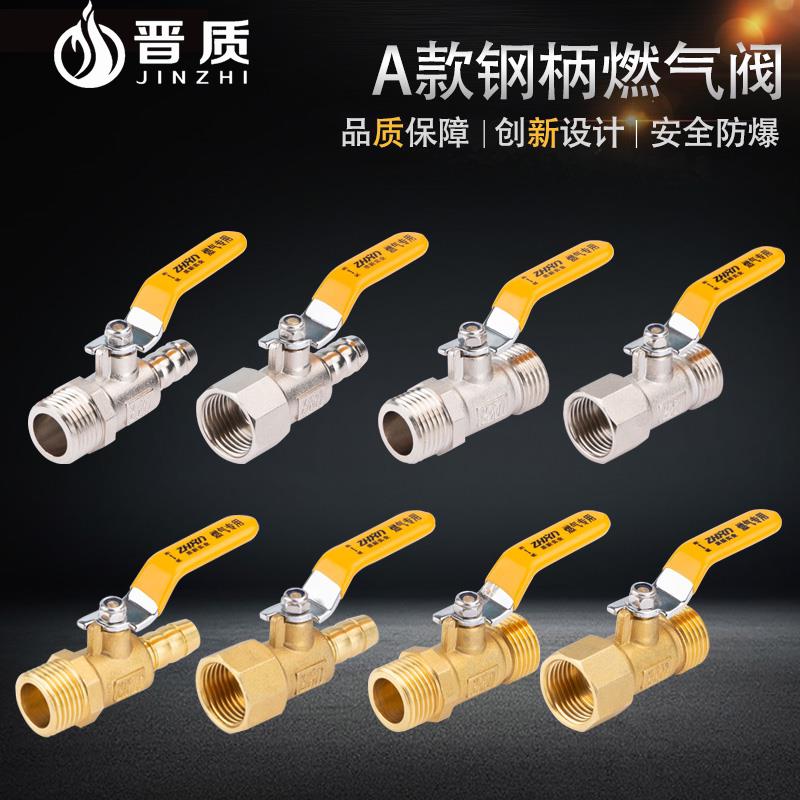 瓦斯液化气球阀阀门开 关黄铜白钢热水器专用质新防爆螺纹手动阀