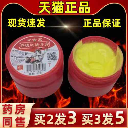 【KWI2发3】今古宝解齐德之透骨膏0买g/瓶按摩缓颈肩腰椎腿关5节