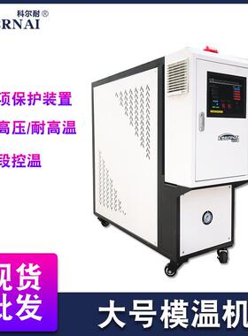 注塑高温油式模温机滚筒大流量油温机350度模具控温机自动恒温