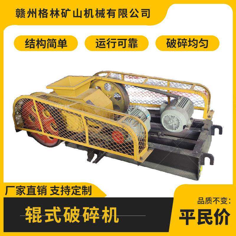 610*400型对辊破碎机花岗岩铁矿石破碎机粉碎制砂设备