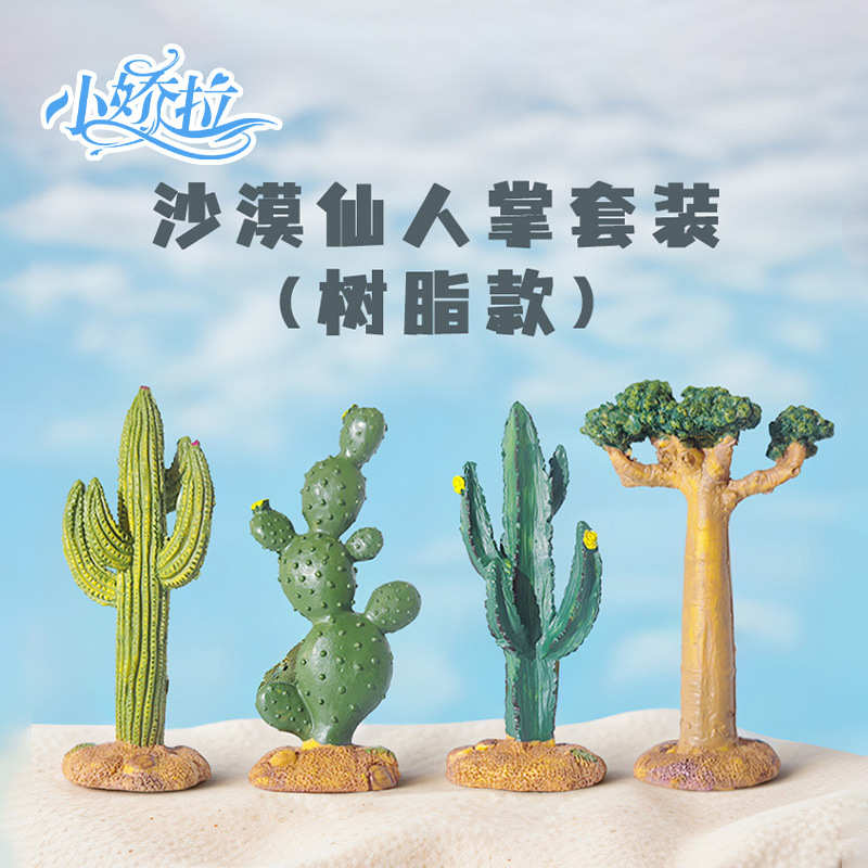 园艺沙漠 鱼缸热卖场景摆件 新品树木仙人掌植物猴面包树模型造景