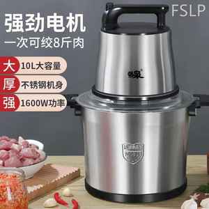 绞肉机商用10L多功能家用电动大容量搅拌打饺肉馅碎菜器料理机6升