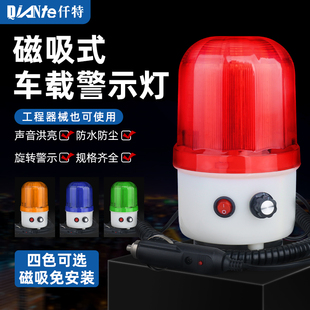 叉车工程车挖机铲车收割机用声光报警器 宽电压磁吸旋转LED警示灯