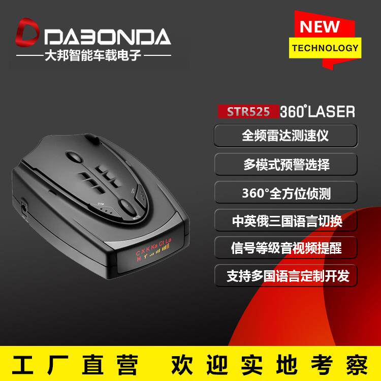 2024升级版 STR525电子狗车载雷达测速仪汽车流动测速電子