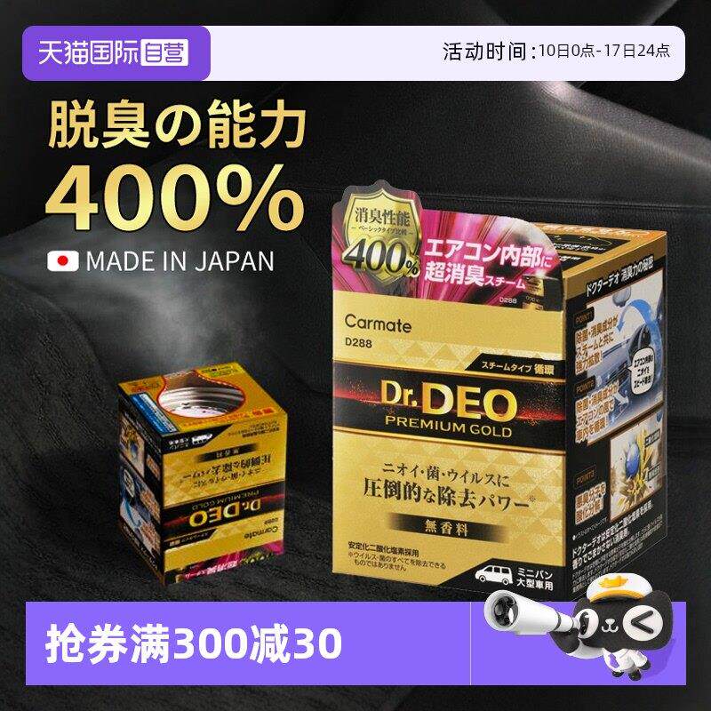 【自营】快美特车内除异味汽车除臭空调杀菌除臭剂除味喷雾车用