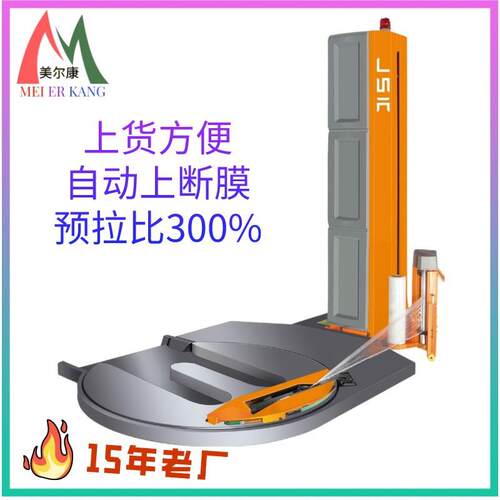 定制预拉伸M型缠绕机智能自动缠绕膜包膜机全自动缠膜打包机托盘