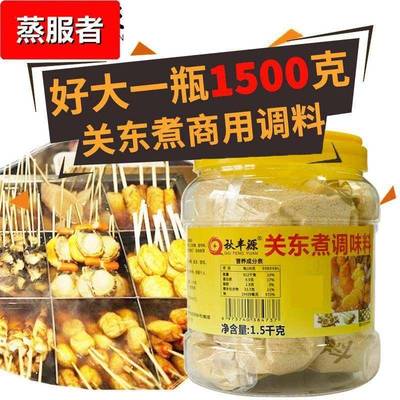 关东煮汤料商用配方关东煮料包调料串串底料调料麻辣烫底料汤料包
