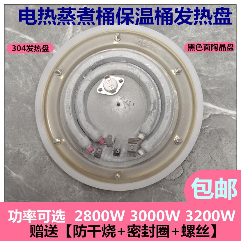 电热双层蒸煮桶发热盘高锅加热盘保温桶电热盘加热底盘电加热配件