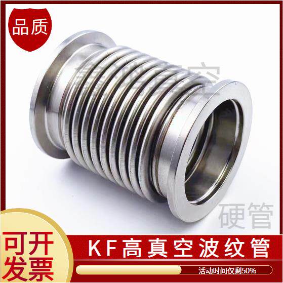KF真空波纹管304不锈钢柔性软管NW/KF16/25/40/50快装高真空软管