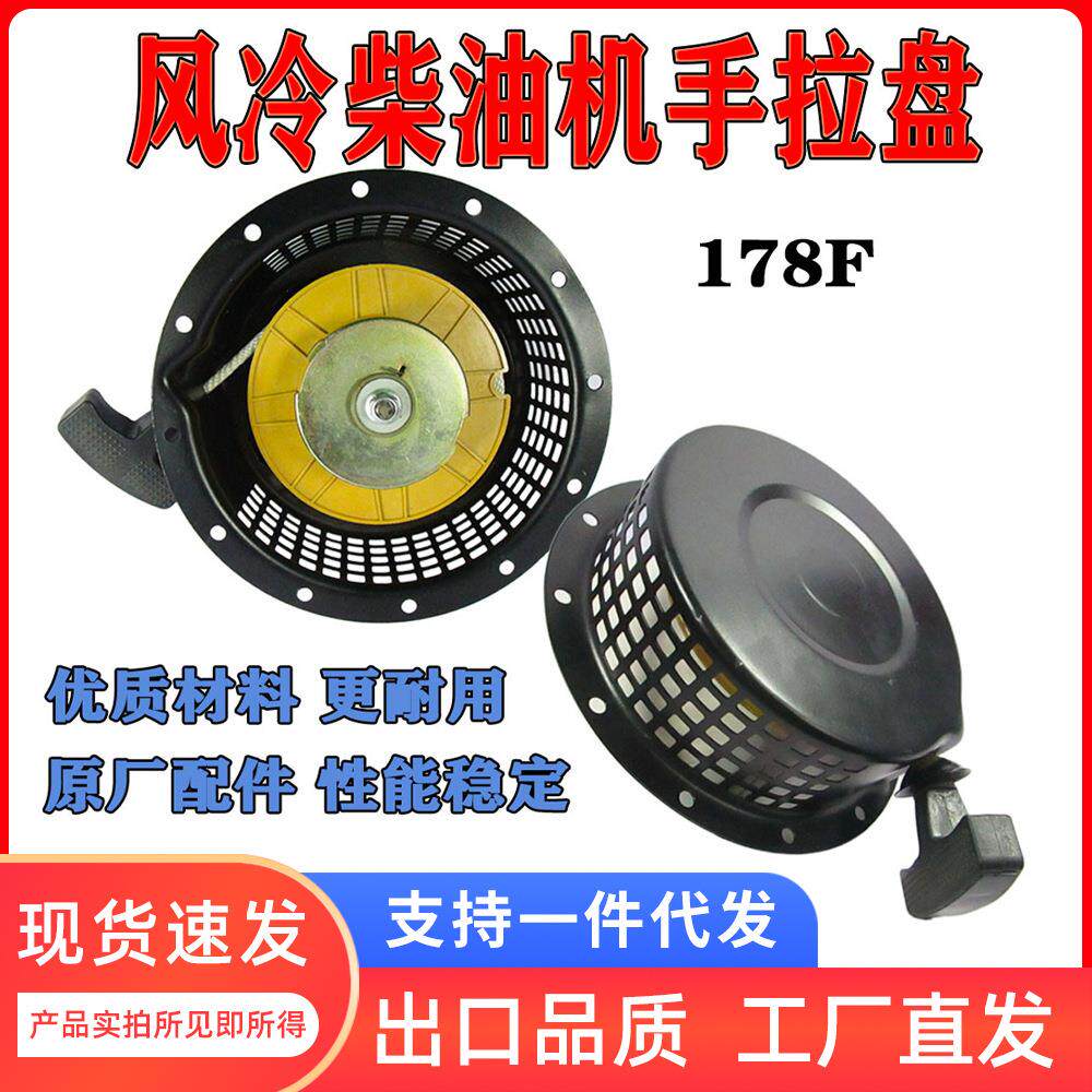 风冷柴油机178F启动手拉盘 微耕机水泵发电机手拉器维修配件