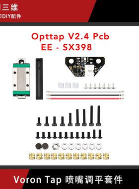 3D印表机配件 Voron Tap 调平感测器 EE-SX398 V2.4.1 5~24V可用