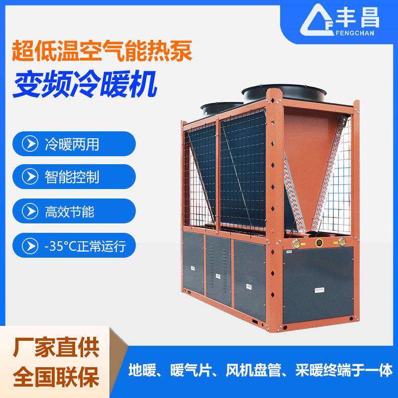 家用超低温变频空气能热泵 空气能采暖设备 空气源供暖变频机组