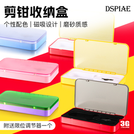 3G模型 DSPIAE迪斯派 BOX-N系列 模型工具 剪钳收纳盒 多色可选