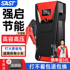 SAST车载应急启动电源12V_强启搭电打火过江龙熄火亏电电瓶充电宝