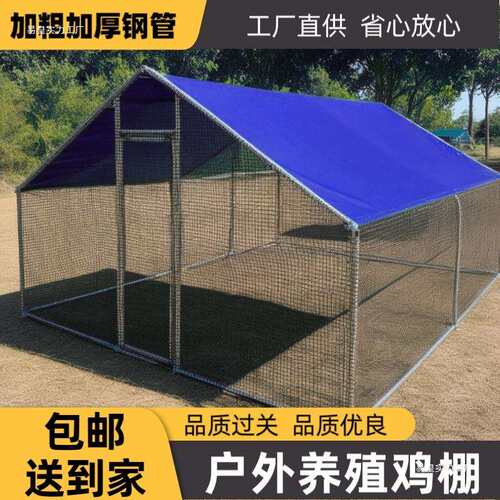 户外养殖棚养鸡棚防雨棚鸡窝室外家禽鸡笼子鸭棚鸽舍家用组装大号