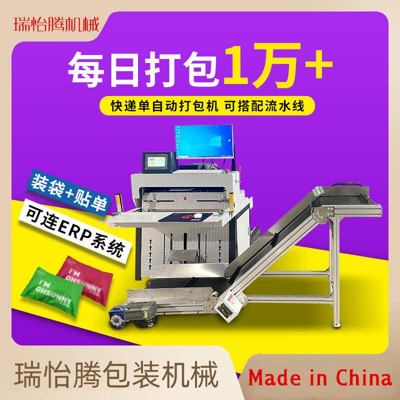 全自动智能电商爆款云仓快递袋连卷袋封口台式饰品商品服装打包机