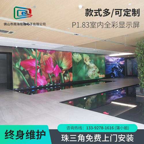 p1.83室内全彩显示屏 包安装广州p1.83全彩单元板