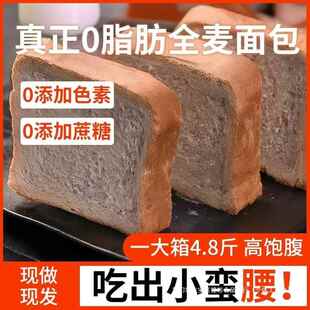 0脂肪全麦面包片吐司无蔗糖精手撕代餐粗粮零食整箱早餐健康添加