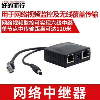 网络监控摄像机一线通 IP中继器转换线延长传输桥接串联放大500米