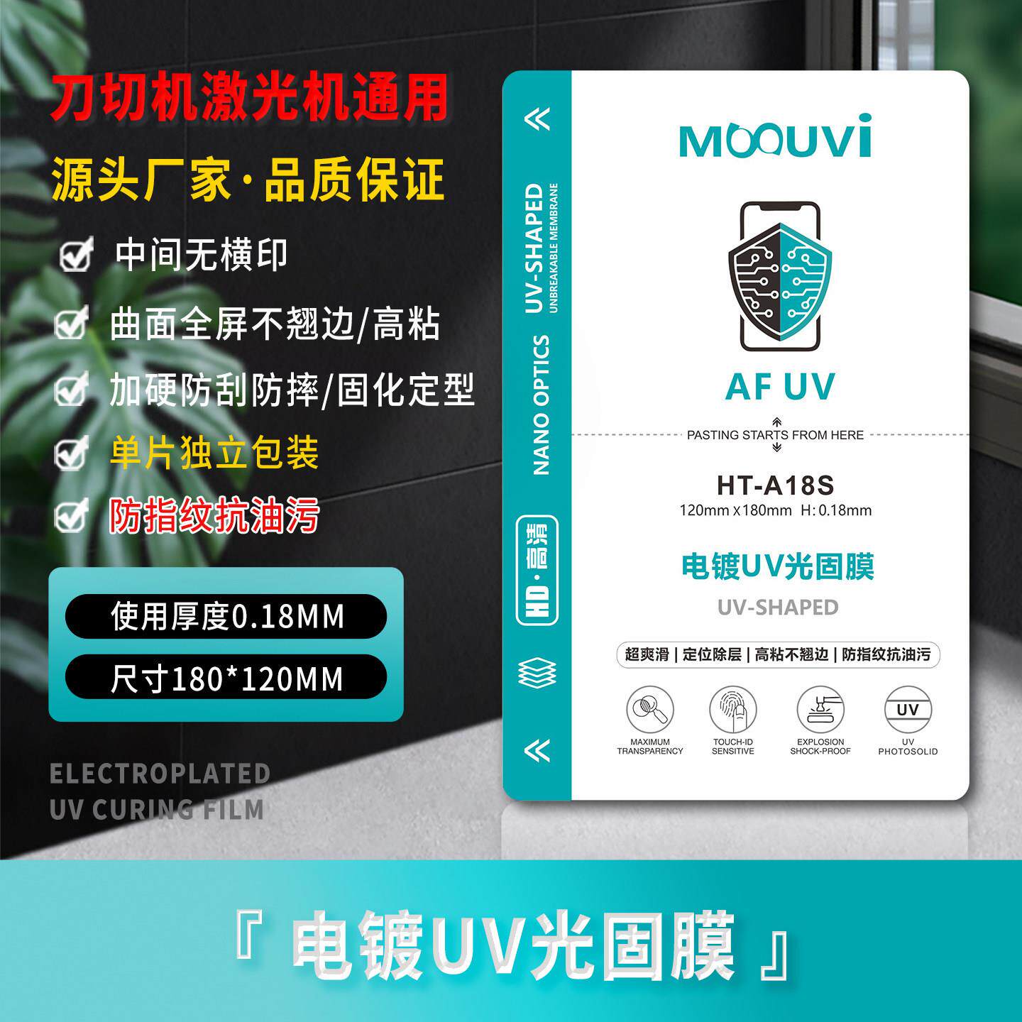 电镀uv光固膜刀片切膜机专用膜手机切割膜高粘水凝膜可裁剪曲面曲屏uv光固膜不翘边无白边高粘易贴高清膜