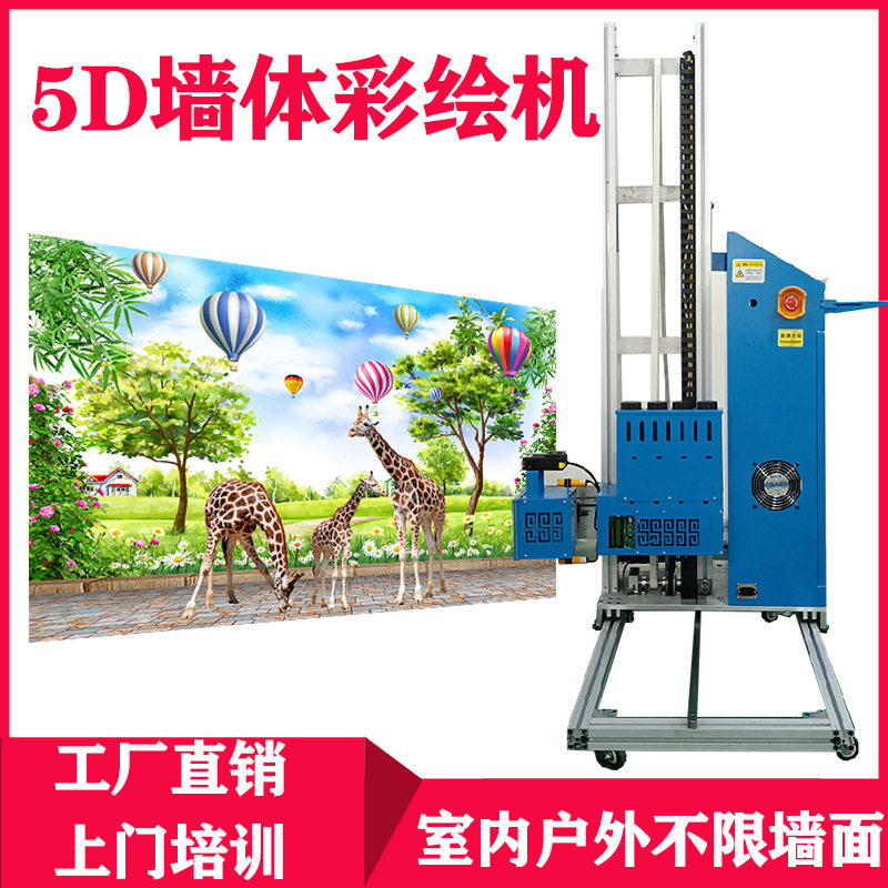 3墙体彩绘机户外室内墙面5智能立体文化墙金属箱柜喷绘打印机