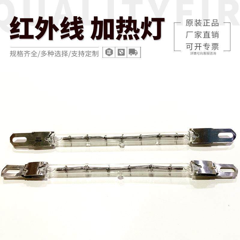 印花机加热灯管1000W 184MM小钢片 220V吹瓶机短波红外线灯加热管