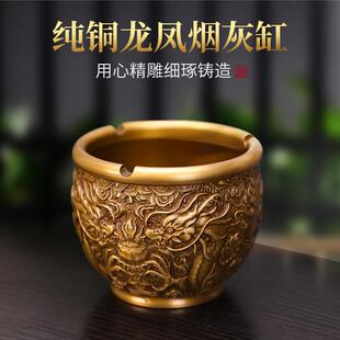复古创意龙凤烟灰缸家用客厅办公室烟缸奢华摆件 纯铜烟灰缸新中式
