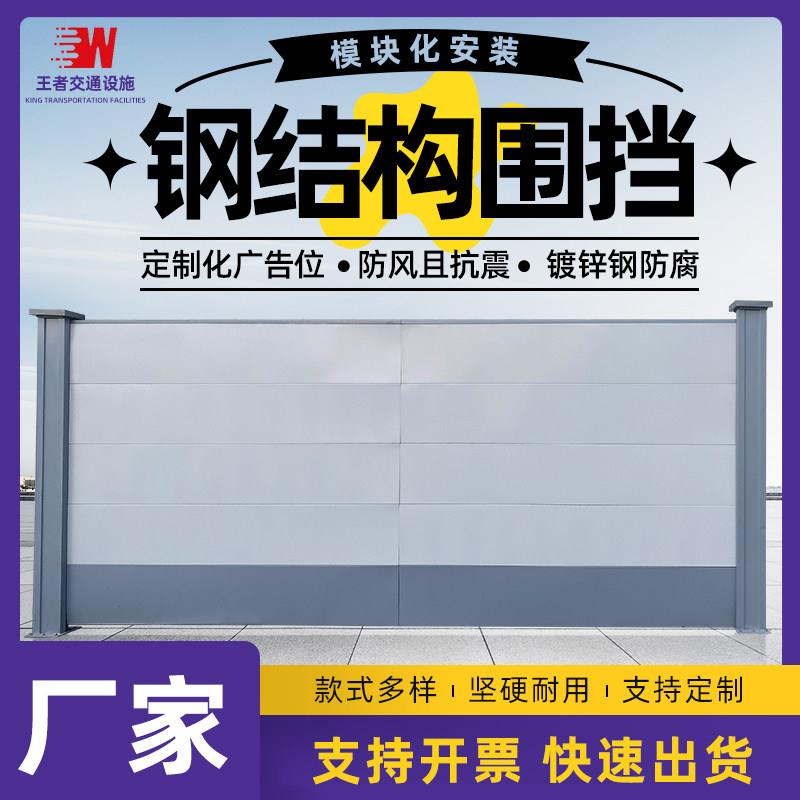装配式钢结构围挡市政工程道路挡板临时施工建筑彩钢铁皮隔离围墙