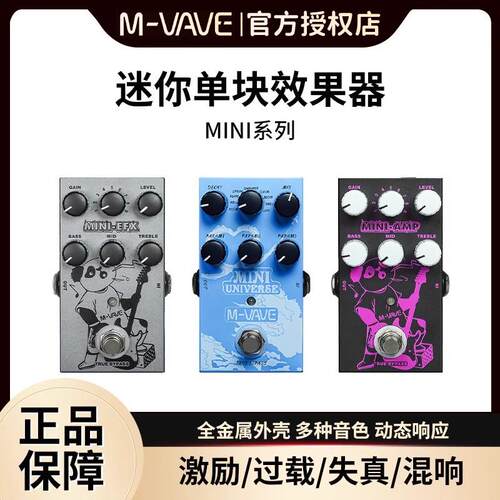 M-VAVE电吉他单块效果器 MINI-EFX音色选择效果器9档激励过载失真