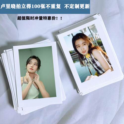 卢昱晓周边lomo小卡片创意定制收纳相册相片照片拍立得装饰