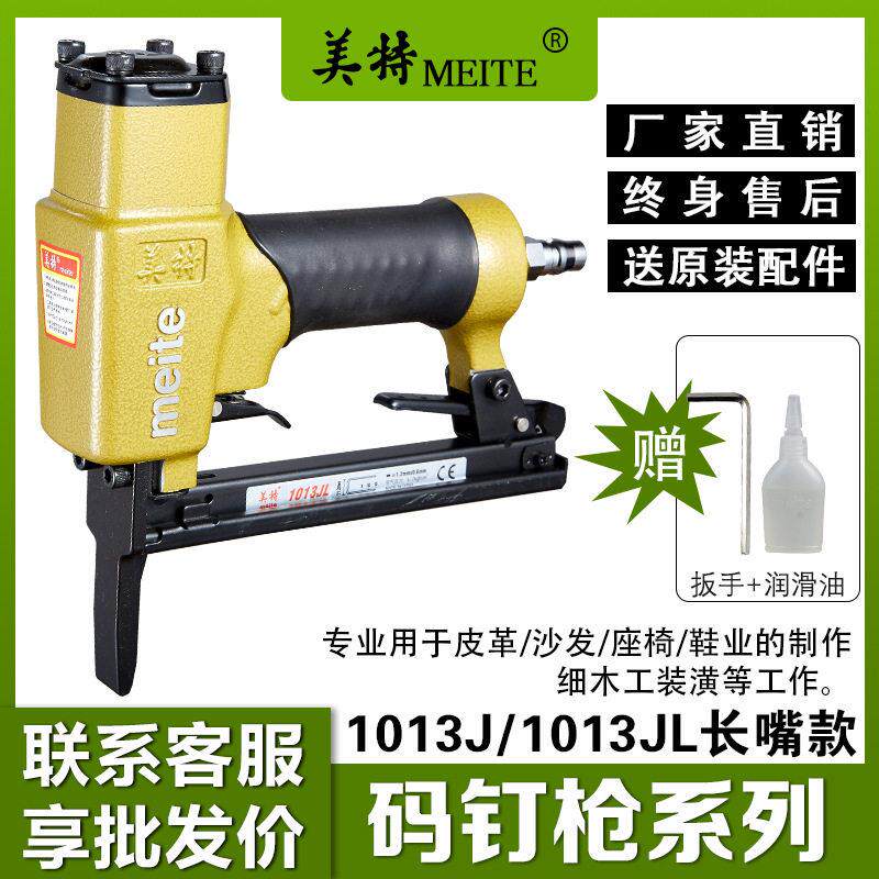 美特1013J码钉抢气动1013JL马钉枪U型钉抢门型钉抢工具射钉抢木工
