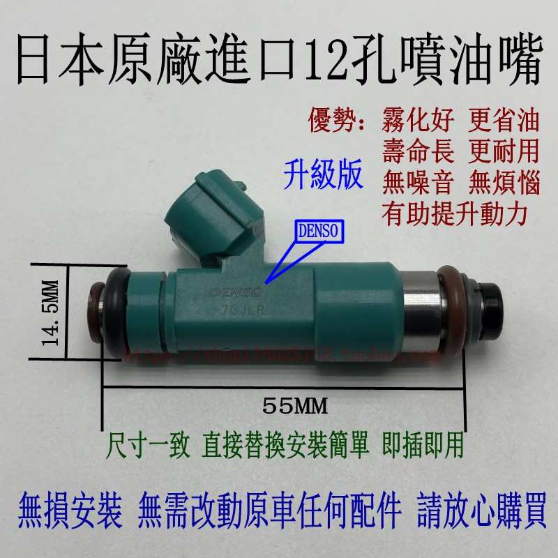 适用飞度 03-12款思域 思迪 锋范 1.3 1.5 12孔喷油嘴器改装