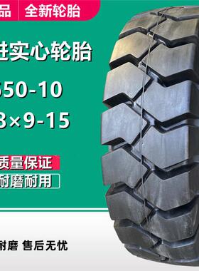前进650-10叉车充气轮胎12层级OB502花 28×9-15 700-12实心轮胎